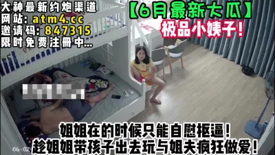 终于找到机会与姐夫做爱！【完整版26分钟已上传下面简阶】
